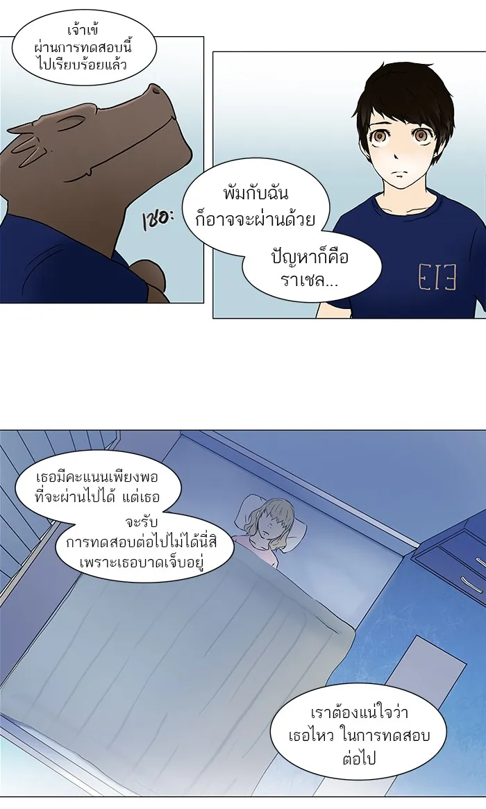 Tower of God ทาวเวอร์ออฟก๊อด หอคอยเทพเจ้า - หน้า 34