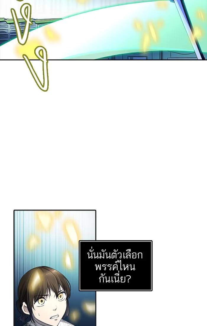 Tower of God ทาวเวอร์ออฟก๊อด หอคอยเทพเจ้า - หน้า 106