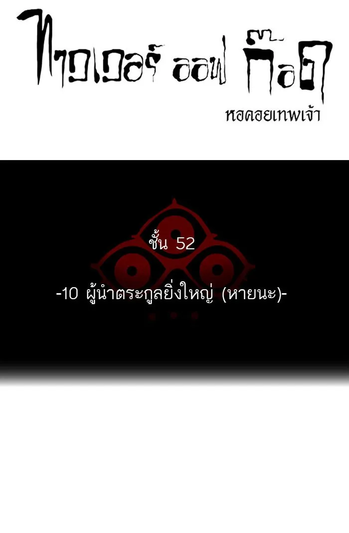 Tower of God ทาวเวอร์ออฟก๊อด หอคอยเทพเจ้า - หน้า 31