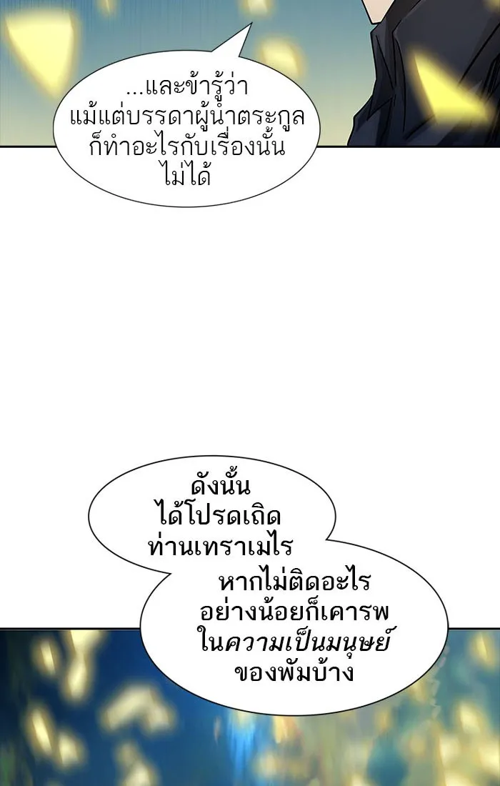 Tower of God ทาวเวอร์ออฟก๊อด หอคอยเทพเจ้า - หน้า 99