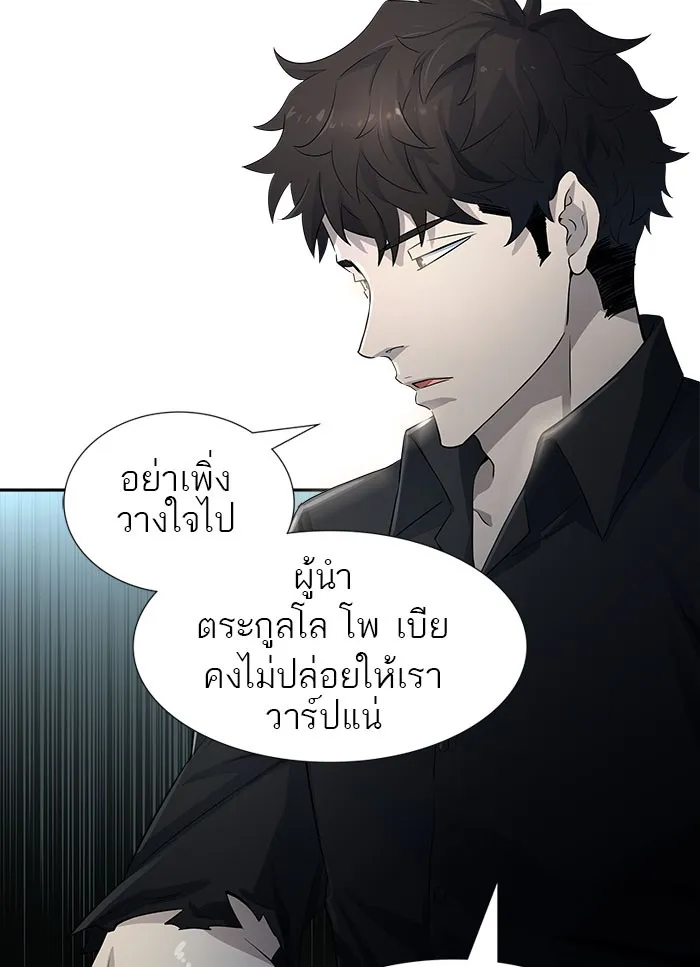 Tower of God ทาวเวอร์ออฟก๊อด หอคอยเทพเจ้า - หน้า 118