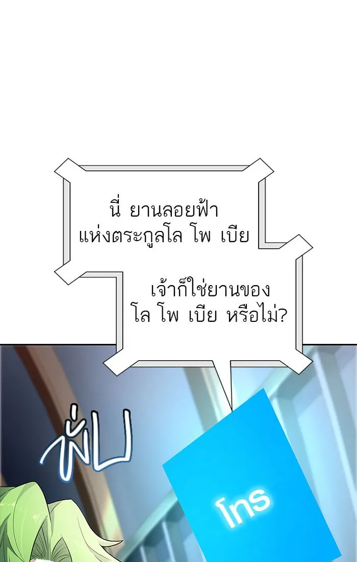 Tower of God ทาวเวอร์ออฟก๊อด หอคอยเทพเจ้า - หน้า 103