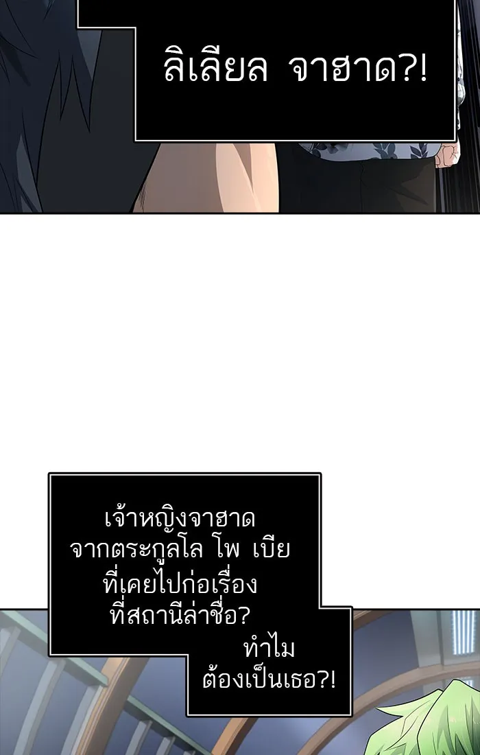 Tower of God ทาวเวอร์ออฟก๊อด หอคอยเทพเจ้า - หน้า 109