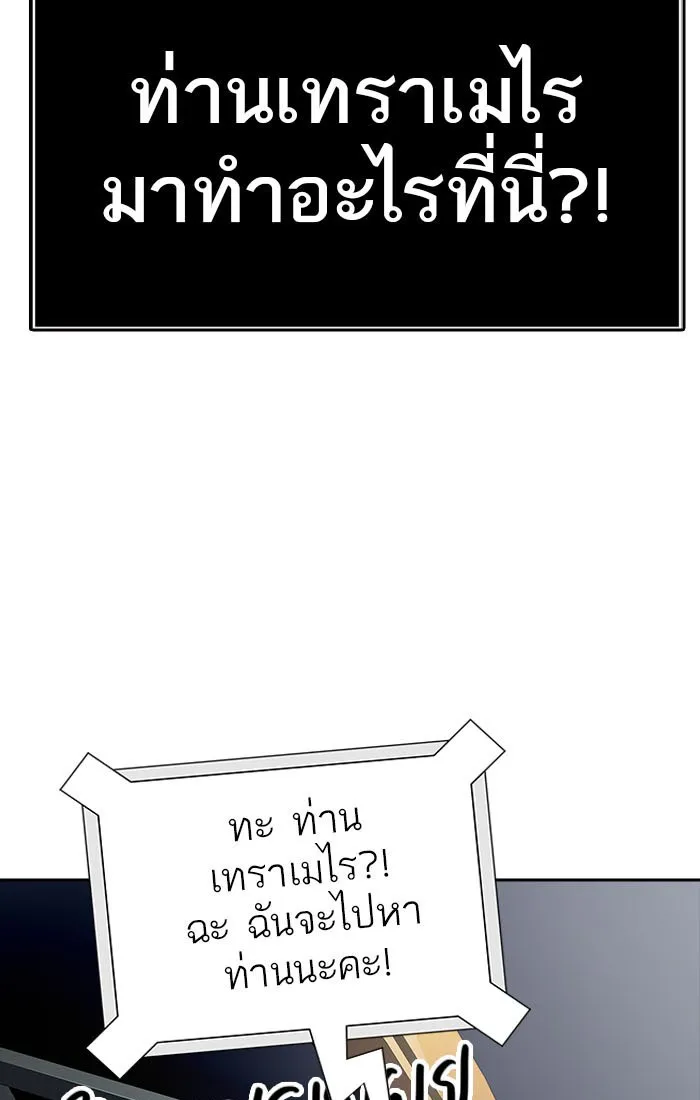 Tower of God ทาวเวอร์ออฟก๊อด หอคอยเทพเจ้า - หน้า 118