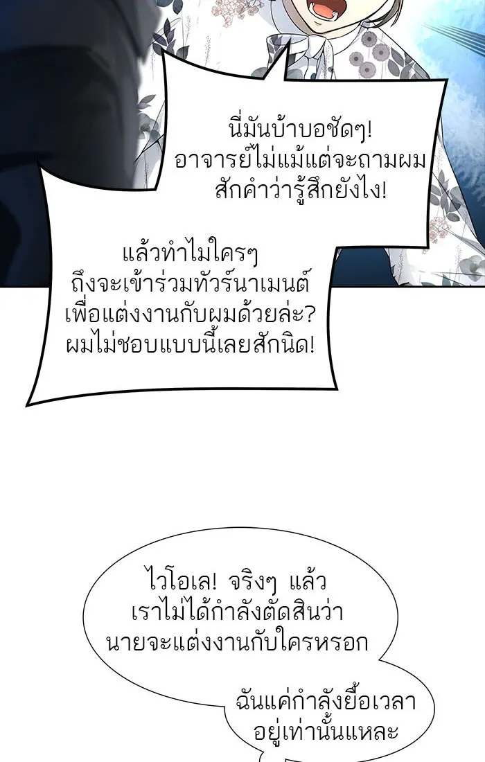 Tower of God ทาวเวอร์ออฟก๊อด หอคอยเทพเจ้า - หน้า 74