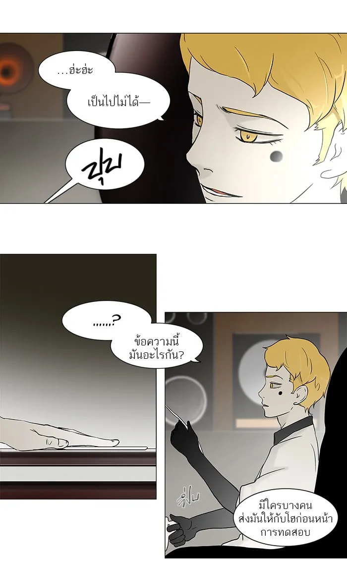 Tower of God ทาวเวอร์ออฟก๊อด หอคอยเทพเจ้า - หน้า 27