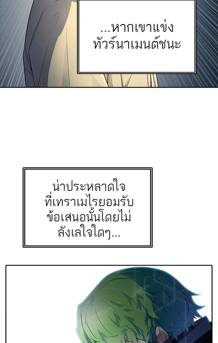 Tower of God ทาวเวอร์ออฟก๊อด หอคอยเทพเจ้า - หน้า 105