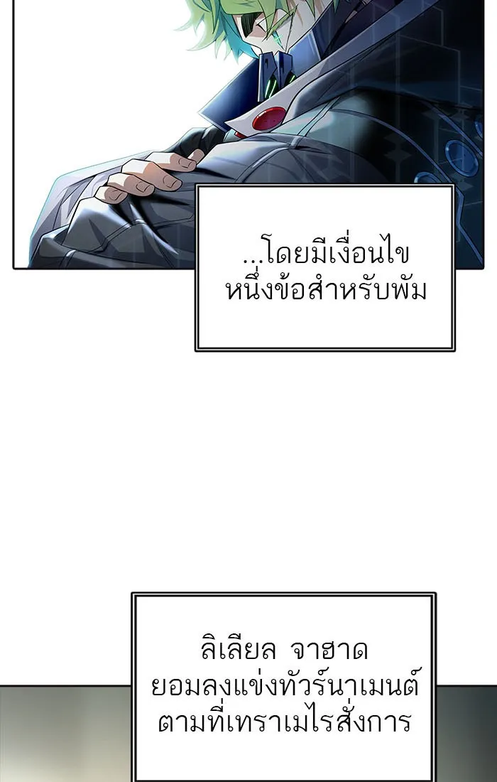 Tower of God ทาวเวอร์ออฟก๊อด หอคอยเทพเจ้า - หน้า 106