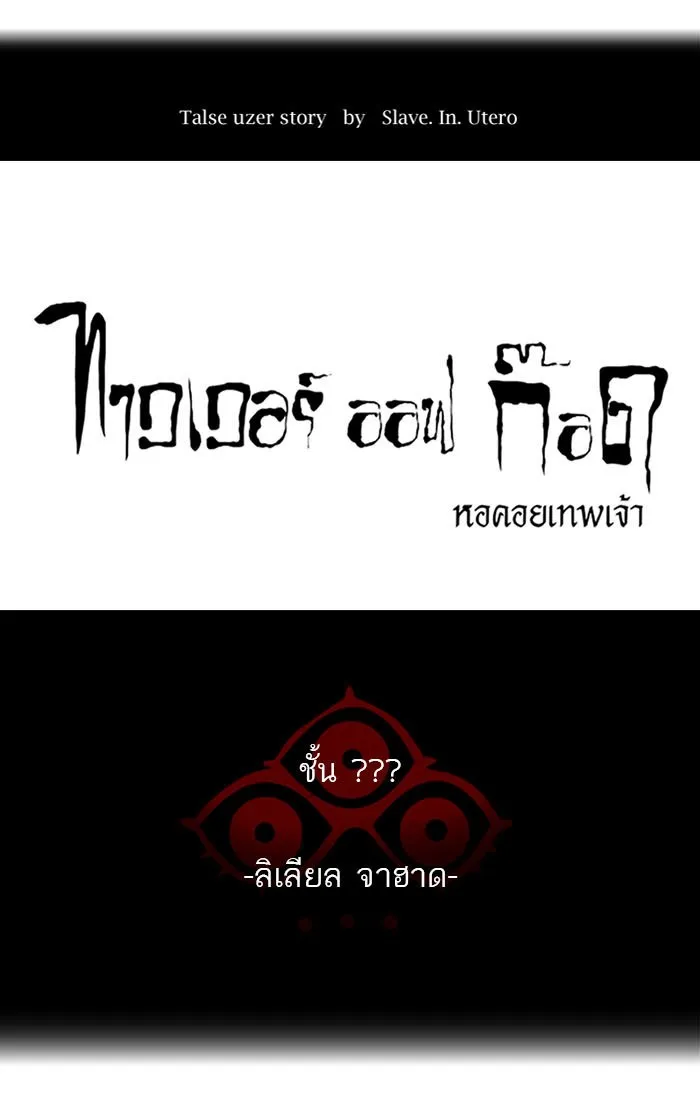 Tower of God ทาวเวอร์ออฟก๊อด หอคอยเทพเจ้า - หน้า 5