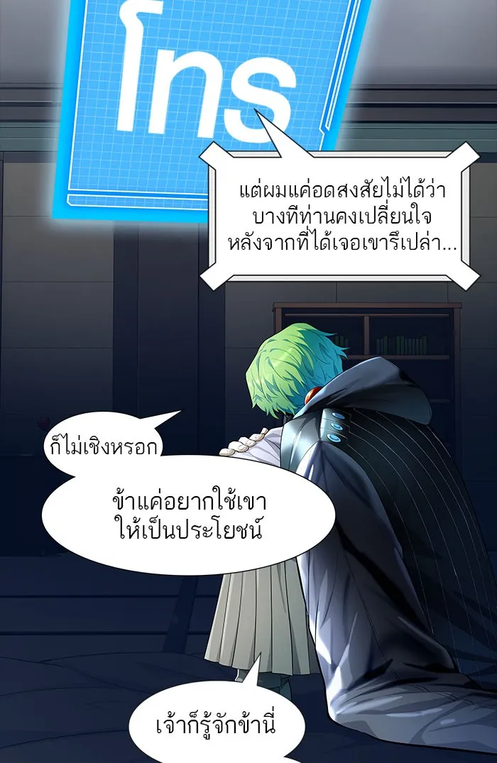 Tower of God ทาวเวอร์ออฟก๊อด หอคอยเทพเจ้า - หน้า 95