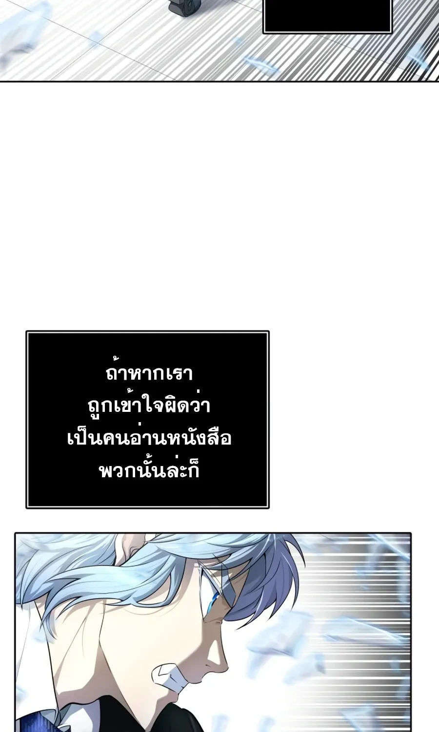 Tower of God ทาวเวอร์ออฟก๊อด หอคอยเทพเจ้า - หน้า 105