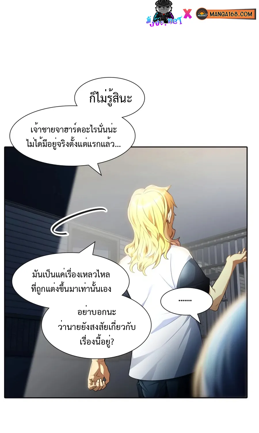 Tower of God ทาวเวอร์ออฟก๊อด หอคอยเทพเจ้า - หน้า 142