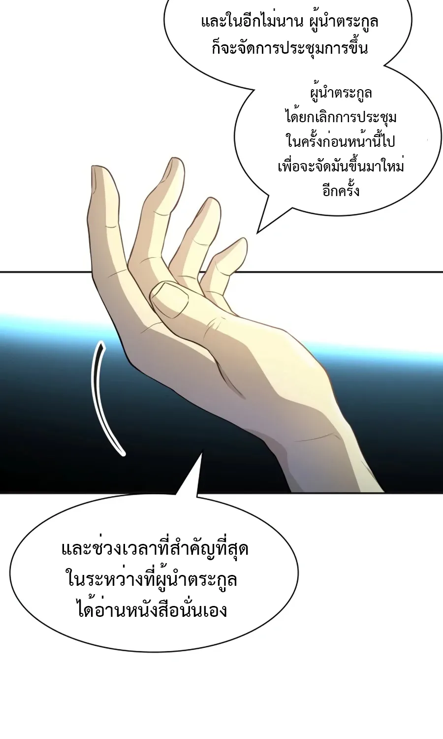 Tower of God ทาวเวอร์ออฟก๊อด หอคอยเทพเจ้า - หน้า 148