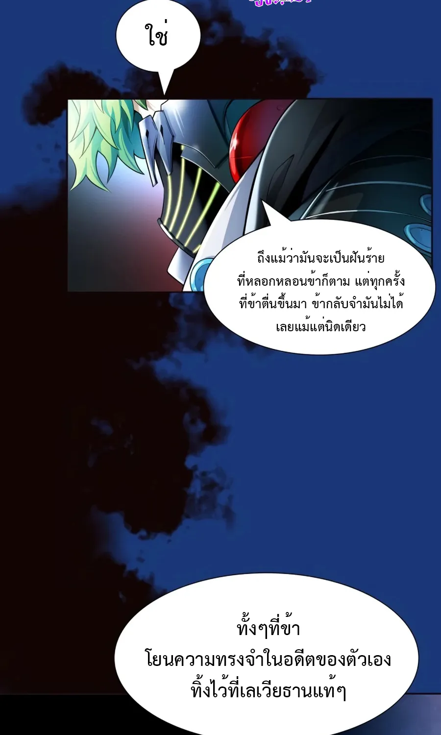 Tower of God ทาวเวอร์ออฟก๊อด หอคอยเทพเจ้า - หน้า 20