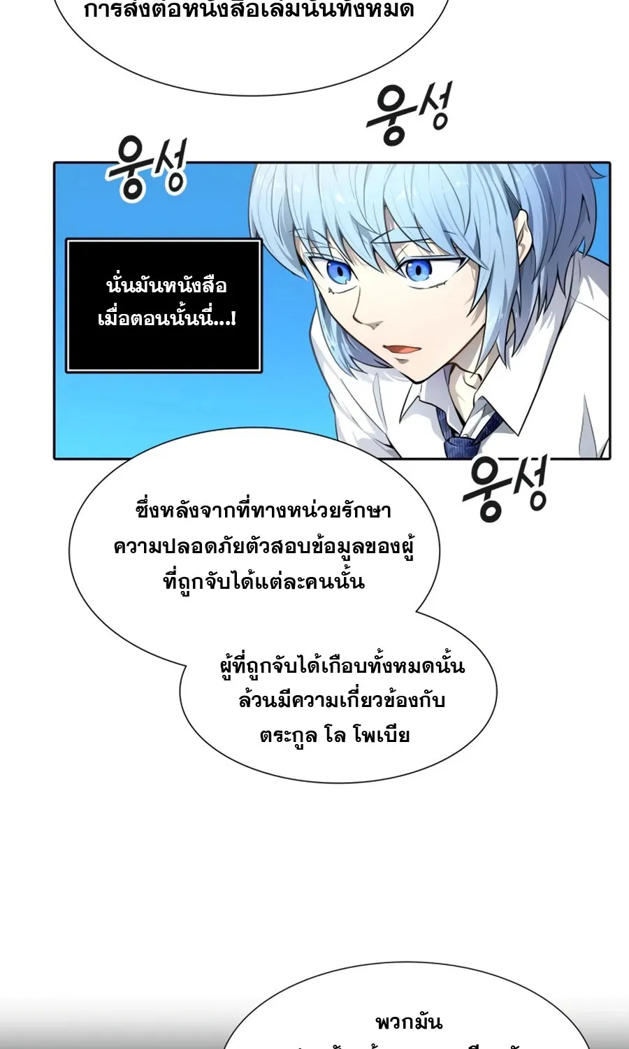 Tower of God ทาวเวอร์ออฟก๊อด หอคอยเทพเจ้า - หน้า 48