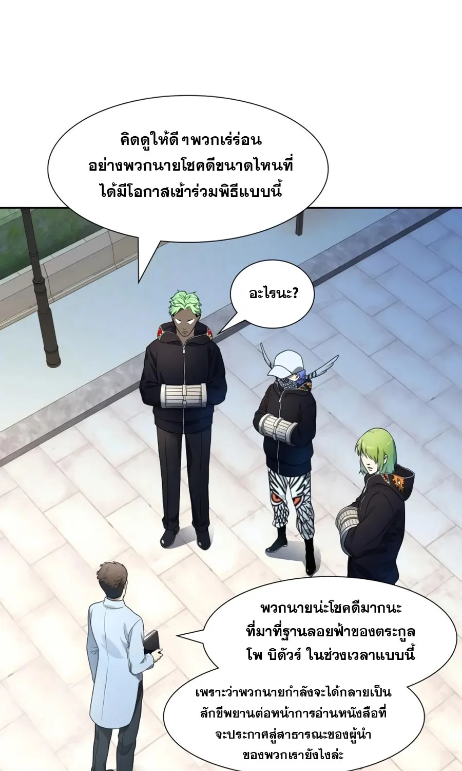 Tower of God ทาวเวอร์ออฟก๊อด หอคอยเทพเจ้า - หน้า 5