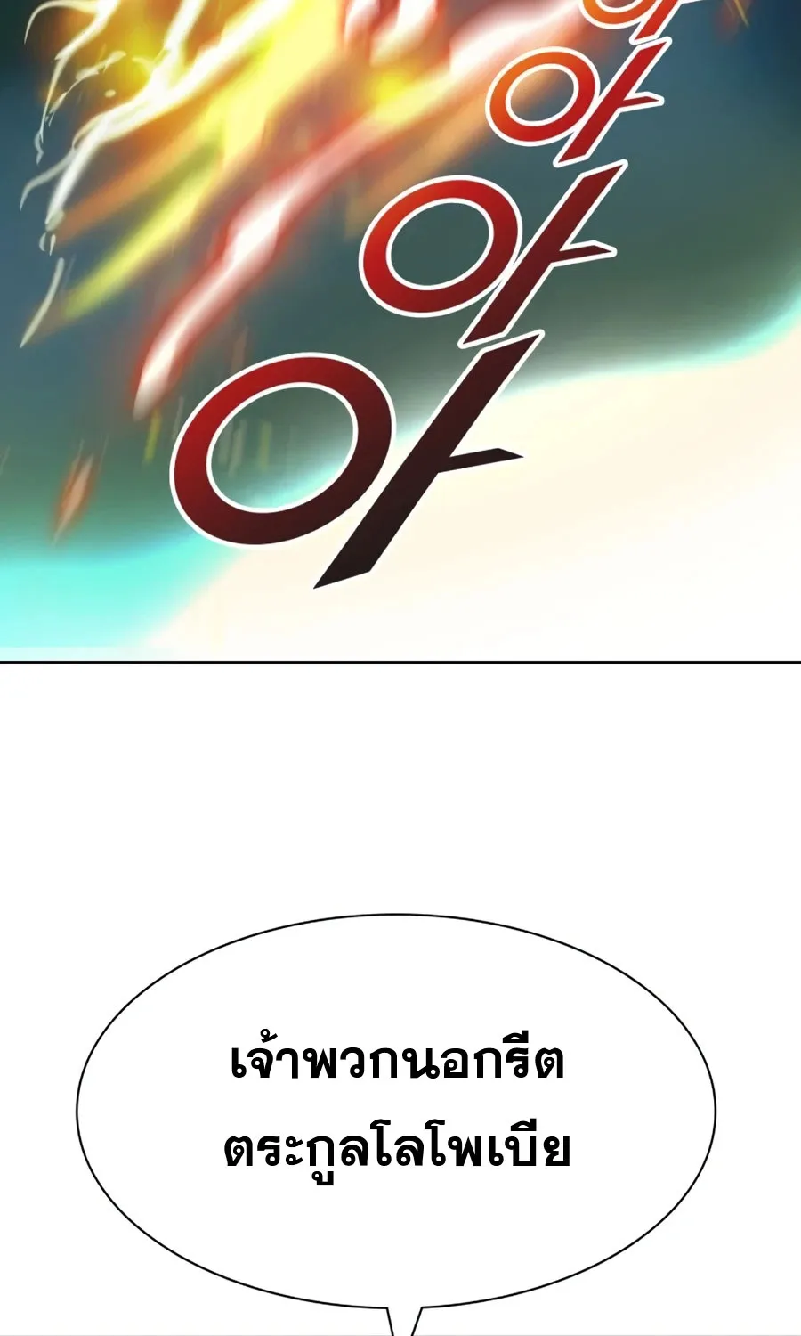 Tower of God ทาวเวอร์ออฟก๊อด หอคอยเทพเจ้า - หน้า 56