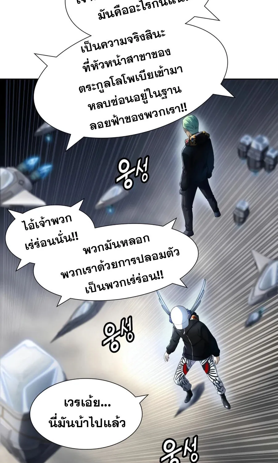 Tower of God ทาวเวอร์ออฟก๊อด หอคอยเทพเจ้า - หน้า 71