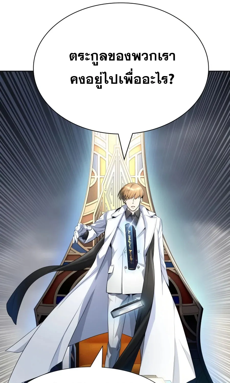 Tower of God ทาวเวอร์ออฟก๊อด หอคอยเทพเจ้า - หน้า 78