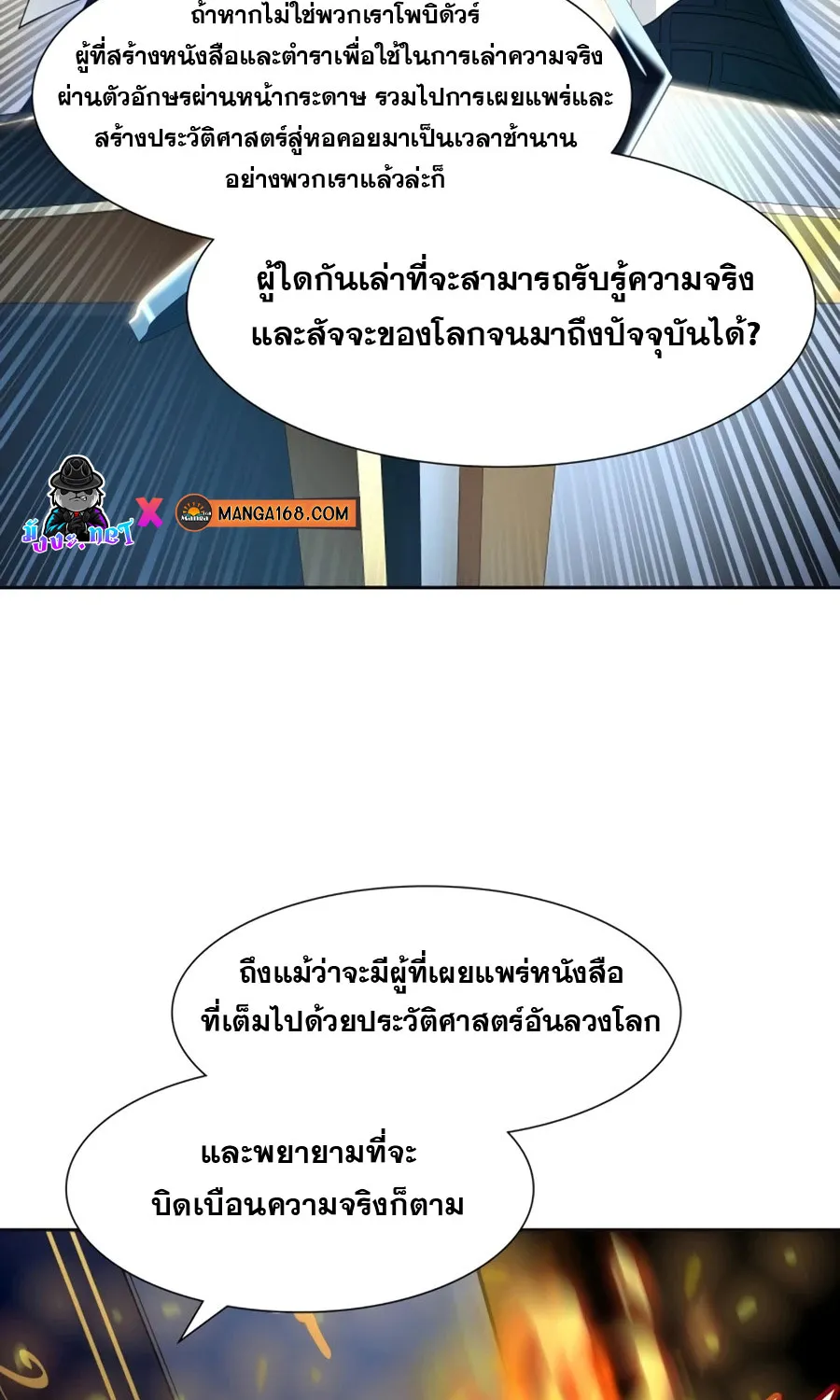 Tower of God ทาวเวอร์ออฟก๊อด หอคอยเทพเจ้า - หน้า 79