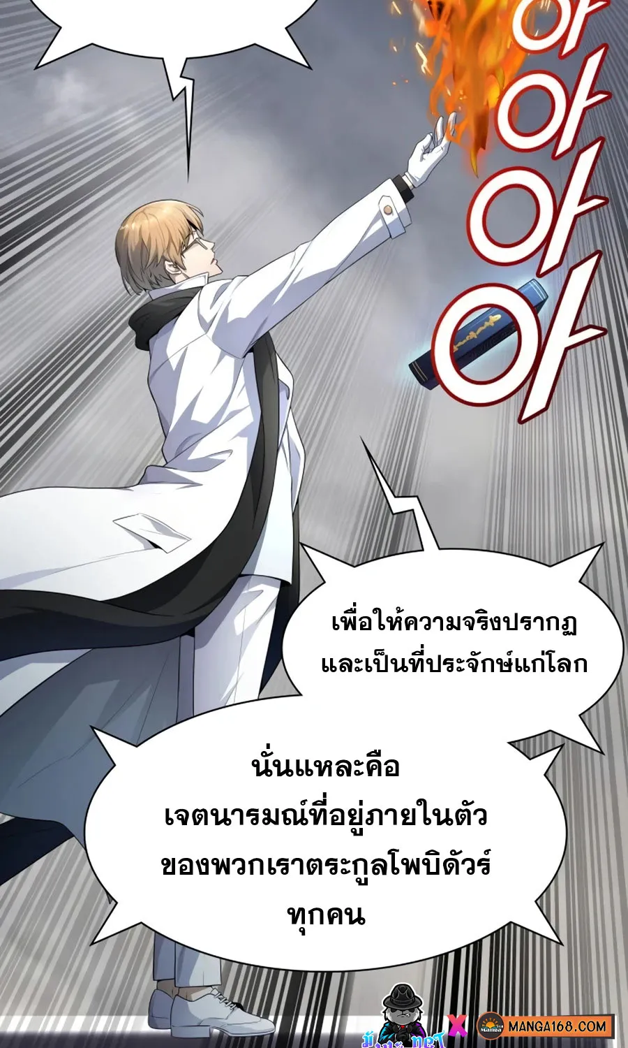 Tower of God ทาวเวอร์ออฟก๊อด หอคอยเทพเจ้า - หน้า 84