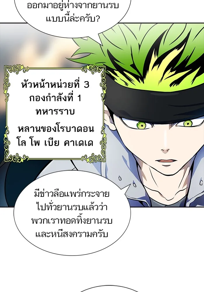 Tower of God ทาวเวอร์ออฟก๊อด หอคอยเทพเจ้า - หน้า 37