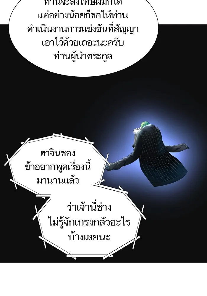 Tower of God ทาวเวอร์ออฟก๊อด หอคอยเทพเจ้า - หน้า 130