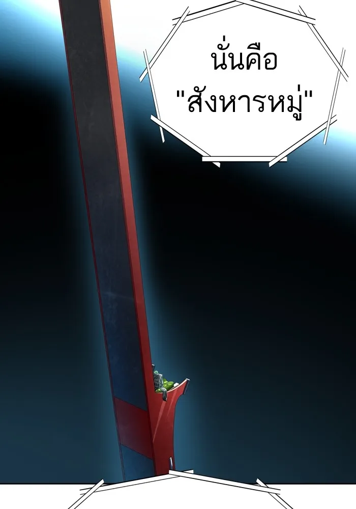 Tower of God ทาวเวอร์ออฟก๊อด หอคอยเทพเจ้า - หน้า 145