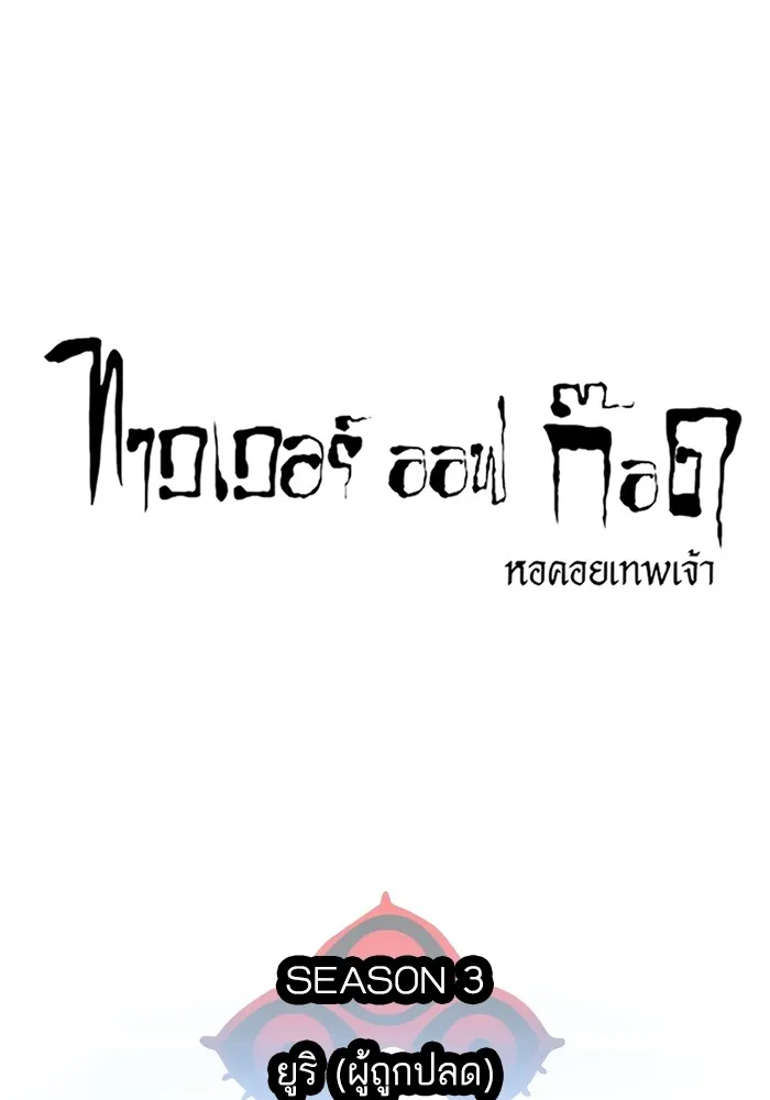 Tower of God ทาวเวอร์ออฟก๊อด หอคอยเทพเจ้า - หน้า 16