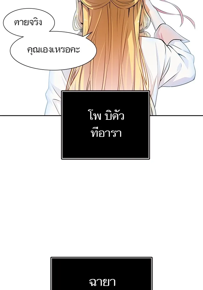 Tower of God ทาวเวอร์ออฟก๊อด หอคอยเทพเจ้า - หน้า 95