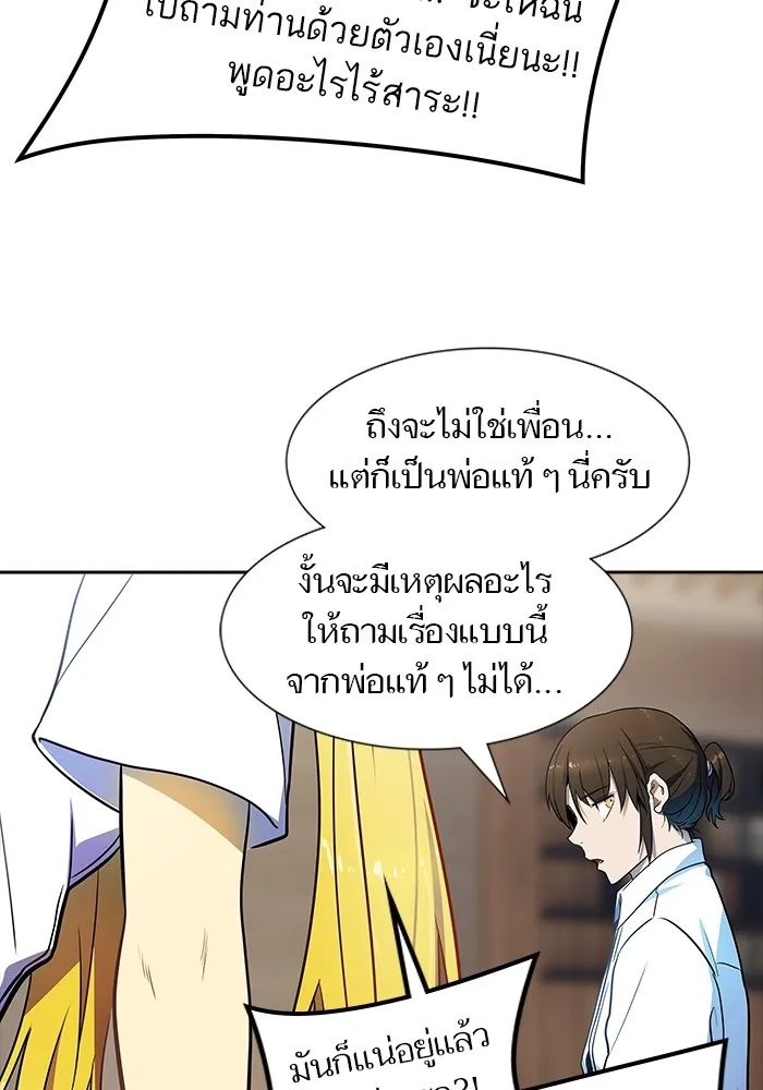 Tower of God ทาวเวอร์ออฟก๊อด หอคอยเทพเจ้า - หน้า 66