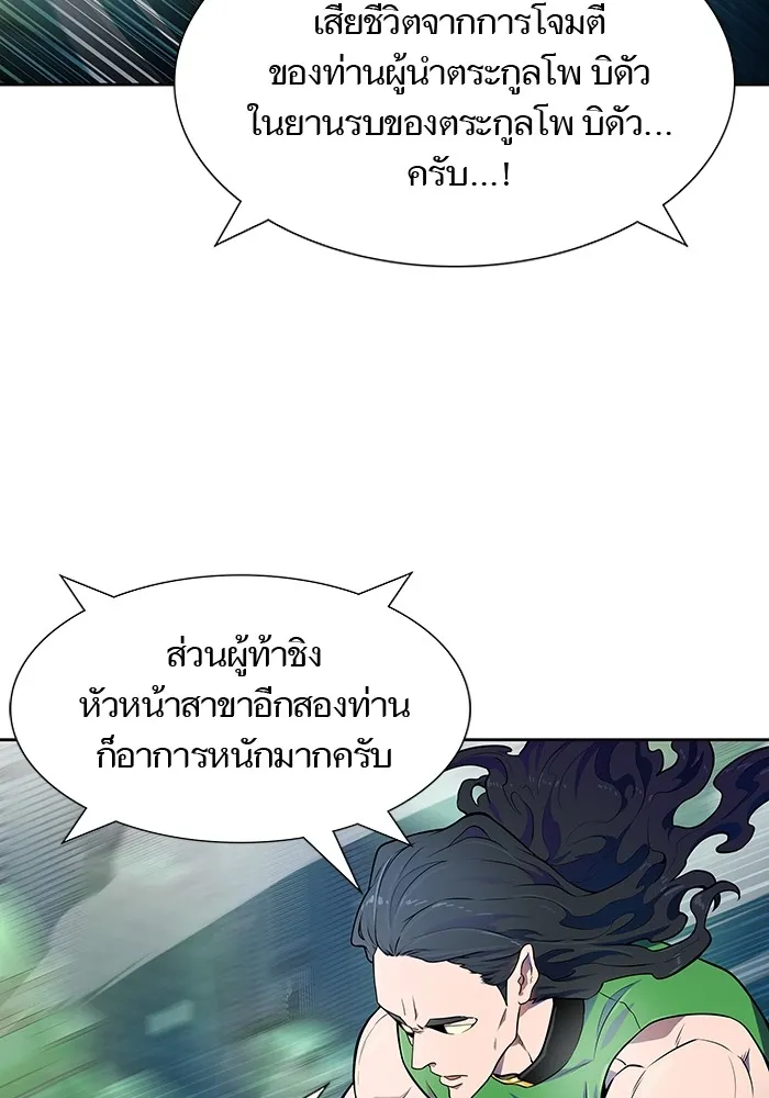 Tower of God ทาวเวอร์ออฟก๊อด หอคอยเทพเจ้า - หน้า 21