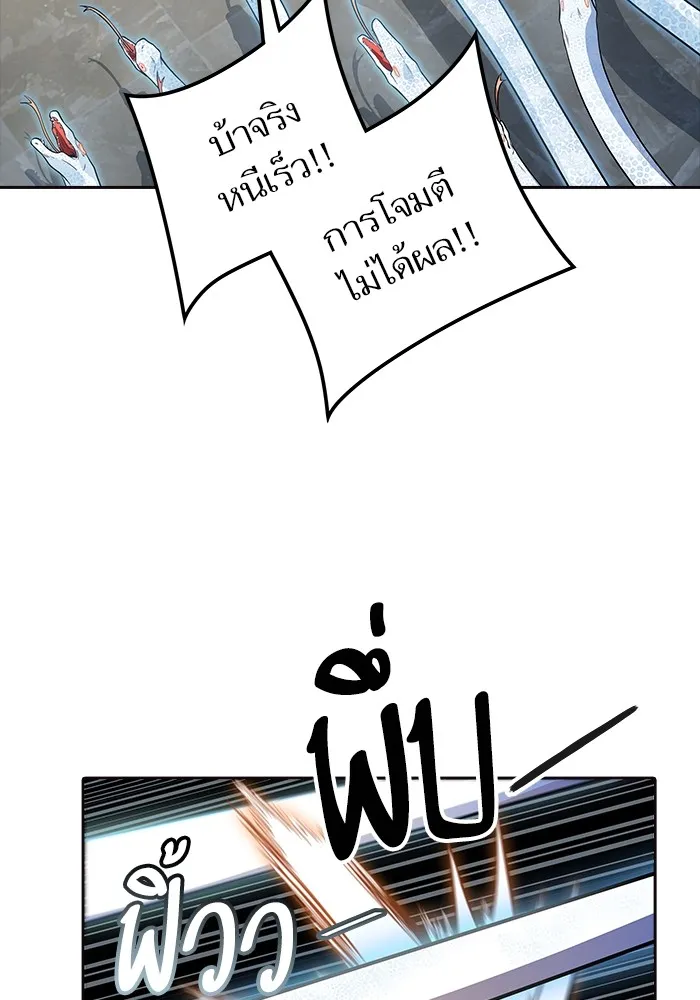 Tower of God ทาวเวอร์ออฟก๊อด หอคอยเทพเจ้า - หน้า 79