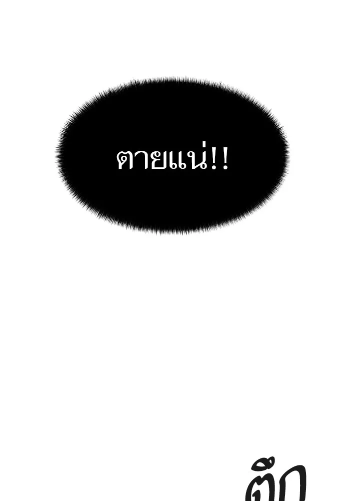 Tower of God ทาวเวอร์ออฟก๊อด หอคอยเทพเจ้า - หน้า 119