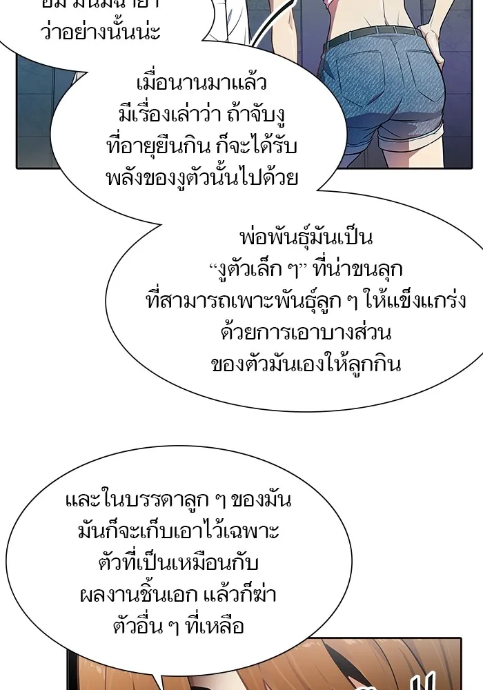 Tower of God ทาวเวอร์ออฟก๊อด หอคอยเทพเจ้า - หน้า 57