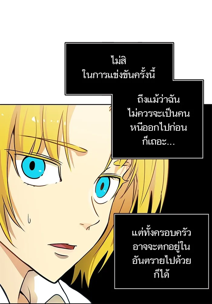 Tower of God ทาวเวอร์ออฟก๊อด หอคอยเทพเจ้า - หน้า 89