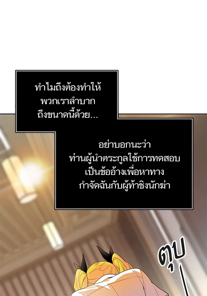 Tower of God ทาวเวอร์ออฟก๊อด หอคอยเทพเจ้า - หน้า 91