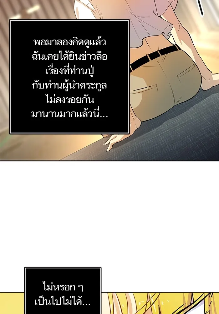 Tower of God ทาวเวอร์ออฟก๊อด หอคอยเทพเจ้า - หน้า 92