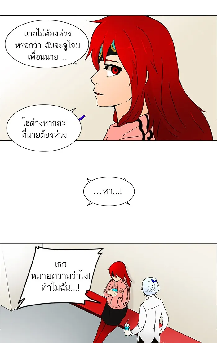 Tower of God ทาวเวอร์ออฟก๊อด หอคอยเทพเจ้า - หน้า 16