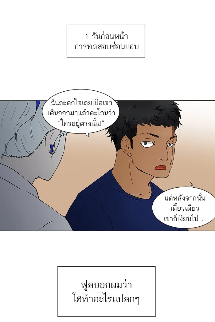 Tower of God ทาวเวอร์ออฟก๊อด หอคอยเทพเจ้า - หน้า 22