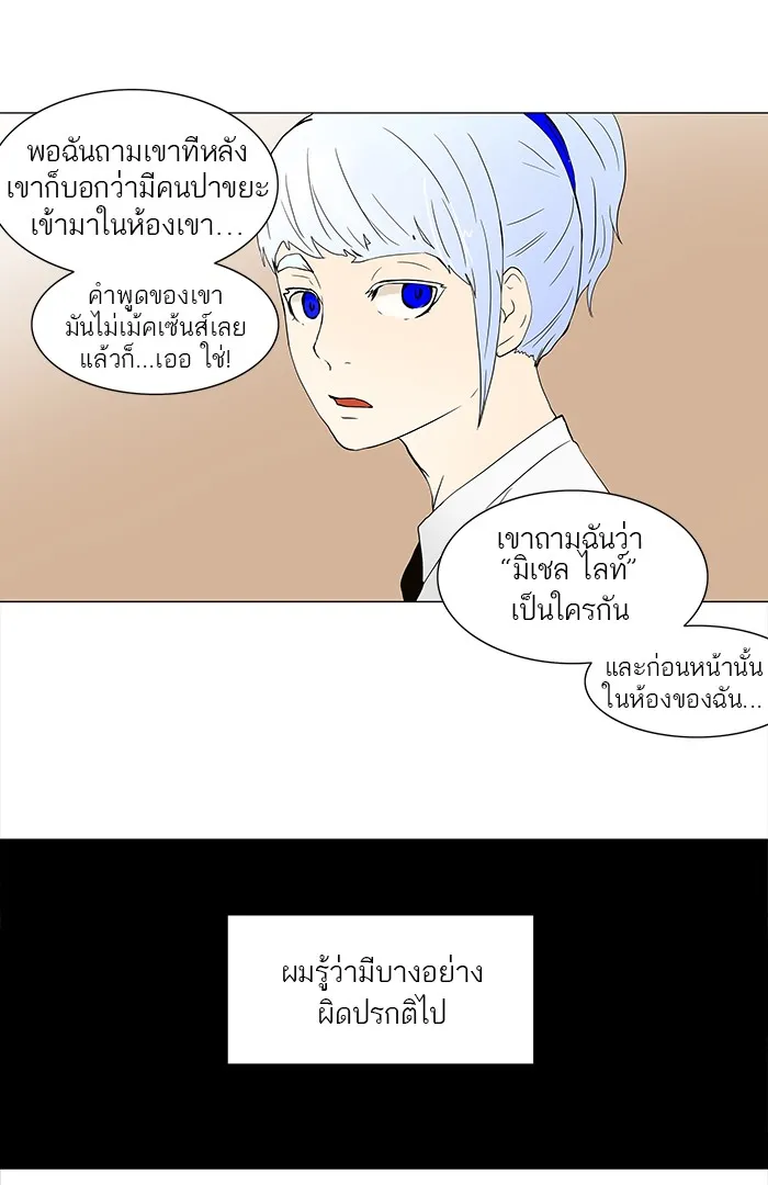 Tower of God ทาวเวอร์ออฟก๊อด หอคอยเทพเจ้า - หน้า 23