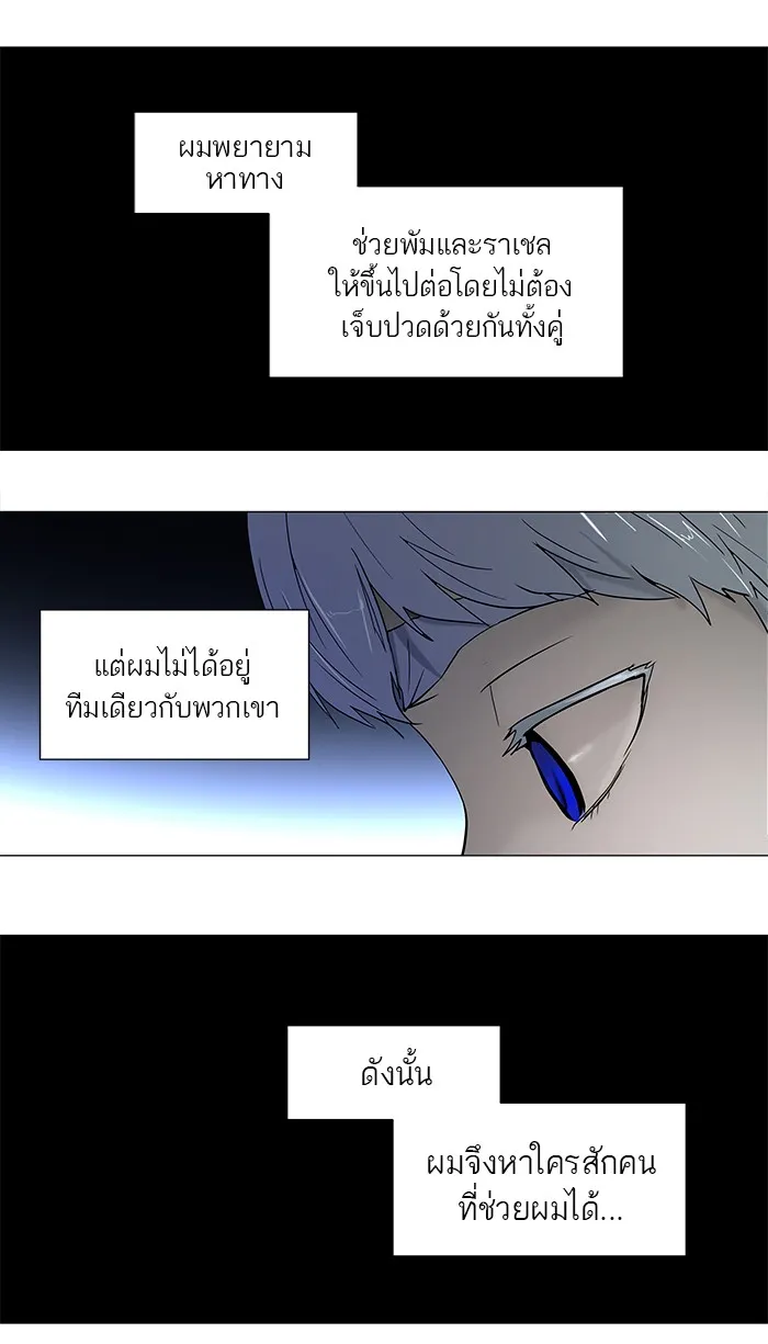 Tower of God ทาวเวอร์ออฟก๊อด หอคอยเทพเจ้า - หน้า 29