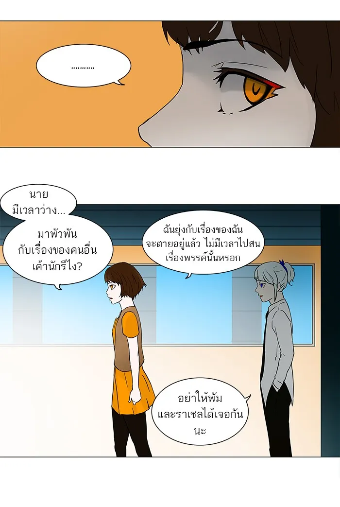 Tower of God ทาวเวอร์ออฟก๊อด หอคอยเทพเจ้า - หน้า 32