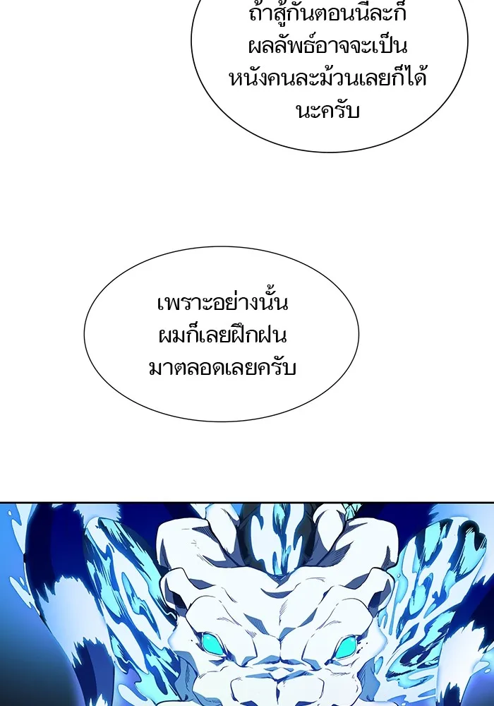 Tower of God ทาวเวอร์ออฟก๊อด หอคอยเทพเจ้า - หน้า 83