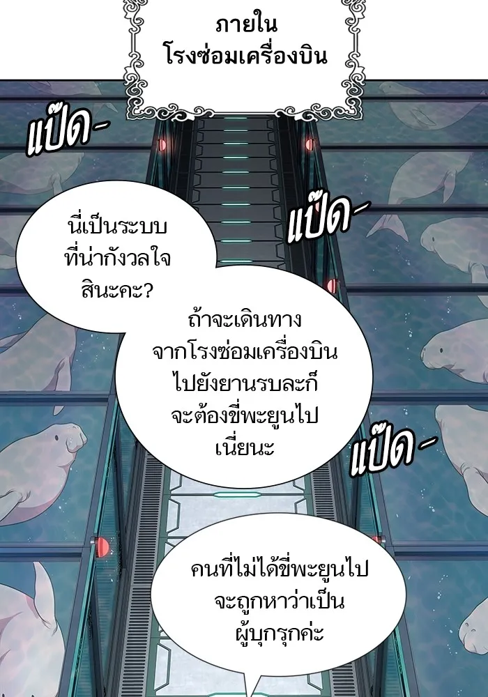 Tower of God ทาวเวอร์ออฟก๊อด หอคอยเทพเจ้า - หน้า 53