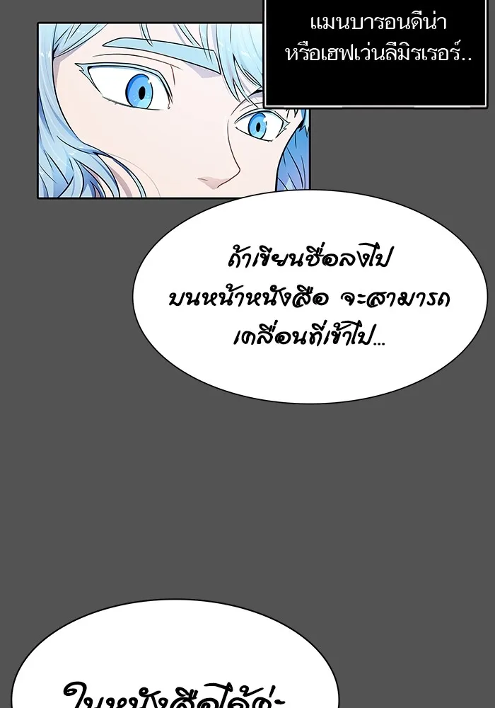 Tower of God ทาวเวอร์ออฟก๊อด หอคอยเทพเจ้า - หน้า 80