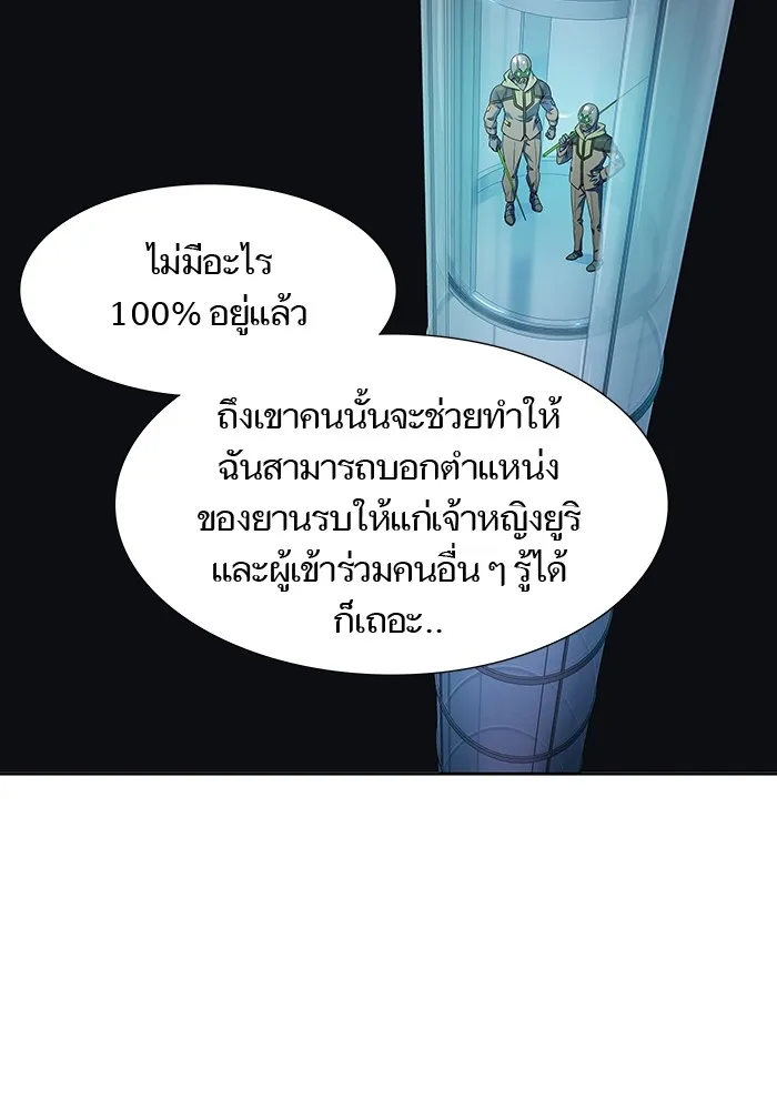 Tower of God ทาวเวอร์ออฟก๊อด หอคอยเทพเจ้า - หน้า 107