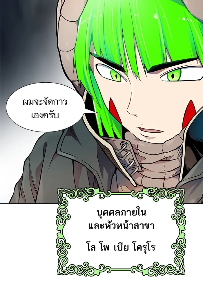 Tower of God ทาวเวอร์ออฟก๊อด หอคอยเทพเจ้า - หน้า 120