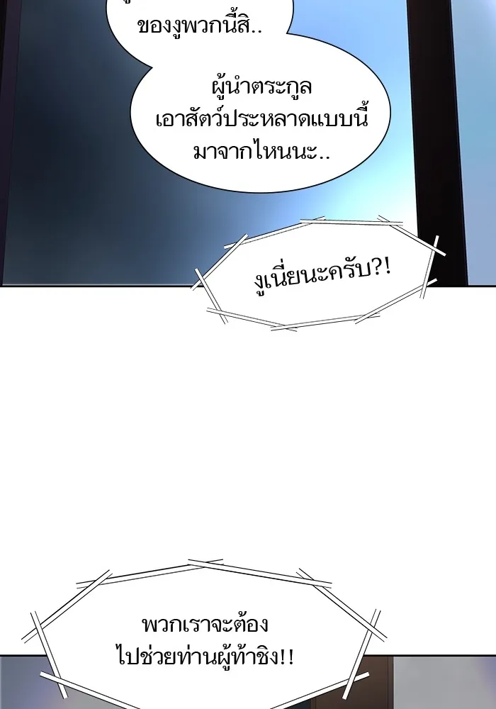 Tower of God ทาวเวอร์ออฟก๊อด หอคอยเทพเจ้า - หน้า 4