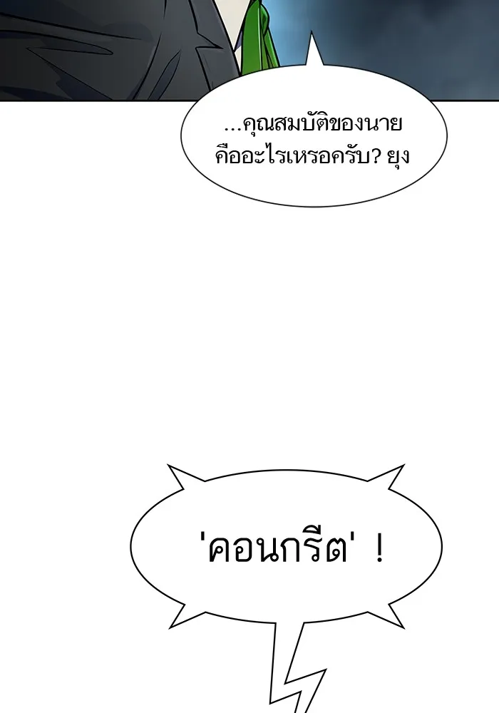 Tower of God ทาวเวอร์ออฟก๊อด หอคอยเทพเจ้า - หน้า 47